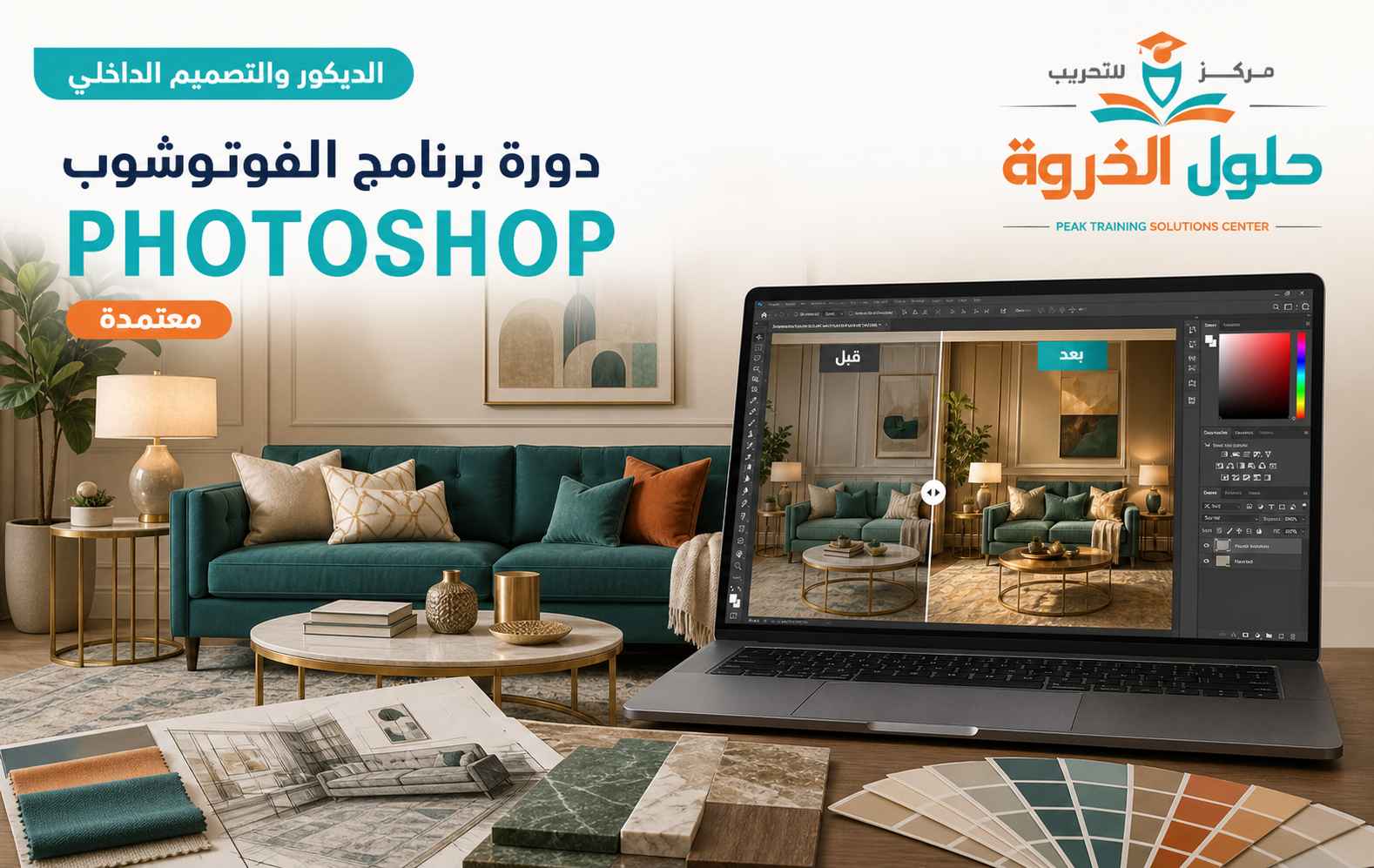 دورة برنامج الفوتوشوب Photoshop Program