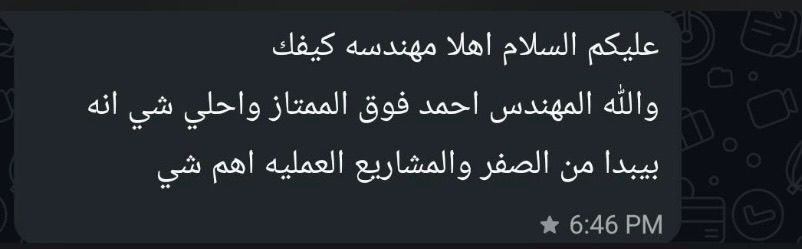 رسالة شكر من أحد عملاء مركز حلول الذروة رقم 7