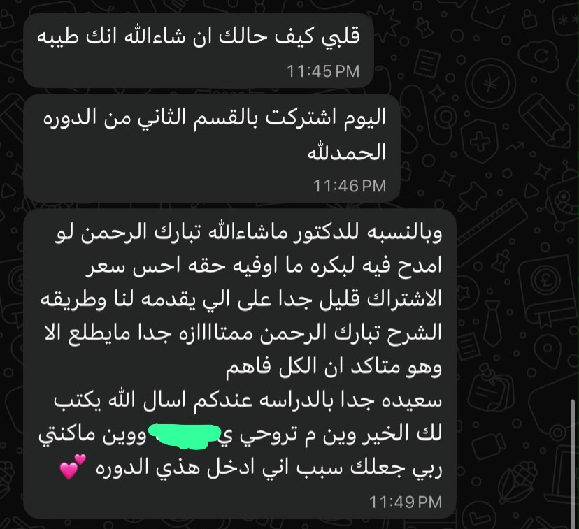 رسالة شكر من أحد عملاء مركز حلول الذروة رقم 11