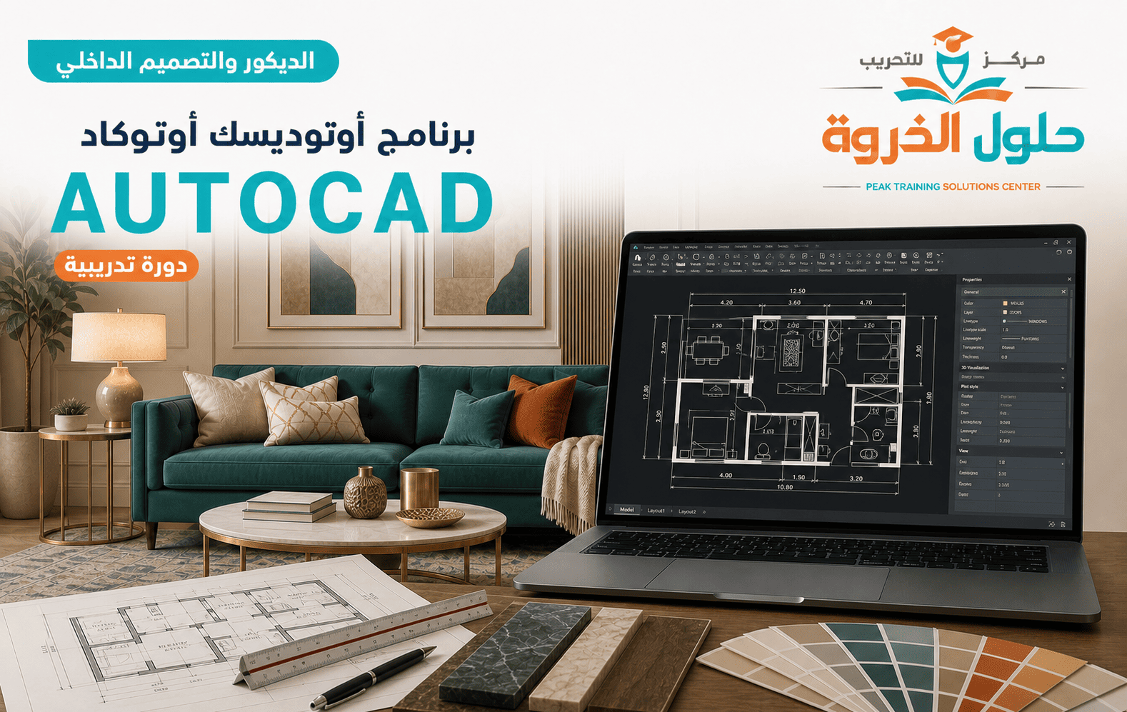 برنامج الأوتوديسك أوتوكاد Autodesk Autocad Program